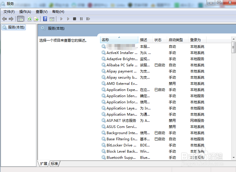 如何查看windows系统的服务