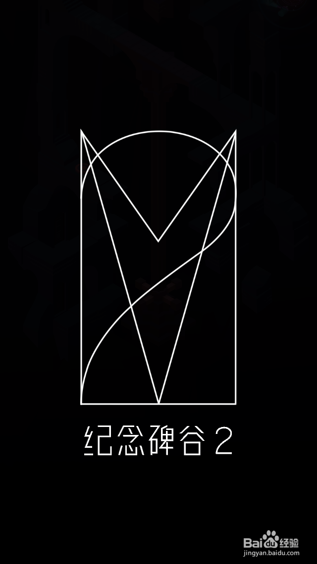 纪念碑谷2攻略——第十四章 瞭望台(下)