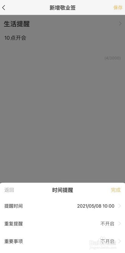 苹果手机日历上怎么添加日程提醒
