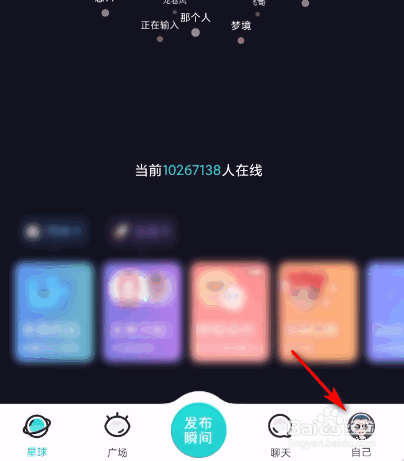 soul软件隐身怎么设置