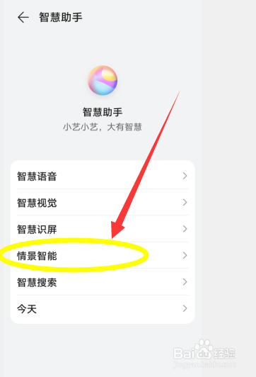 华为手机如何关闭情景智能中的智能提醒