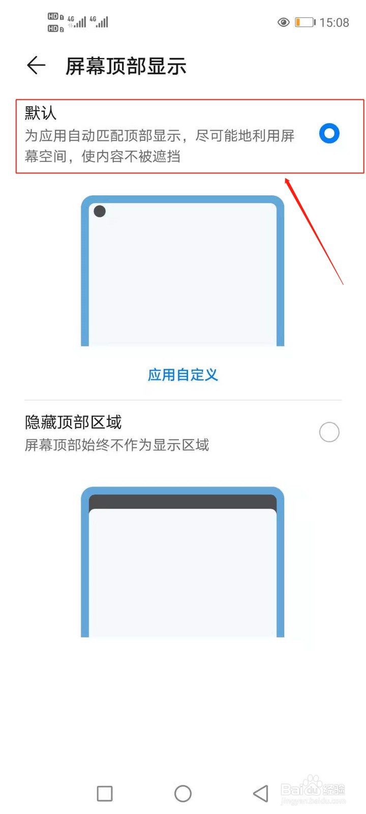 华为手机桌面顶部显示不全如何调整