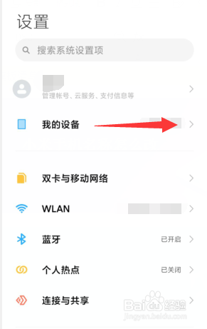 小米手机名称怎么改