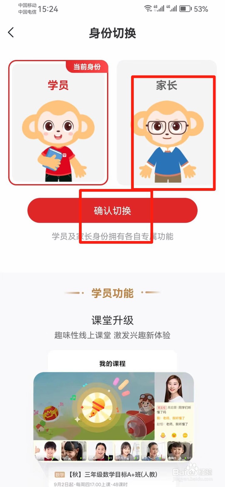 希望学怎么切换家长身份