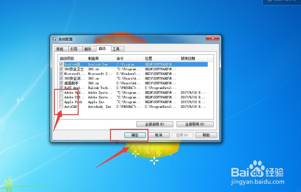 win7操作系统下怎么样加快开机速度的方法