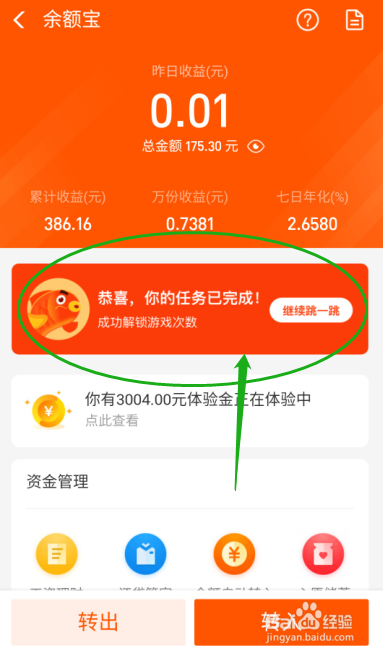 支付宝余额宝体验金年年有余活动如何增加次数
