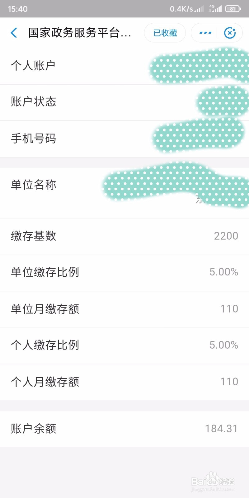 怎样在支付宝查询住房公积金余额