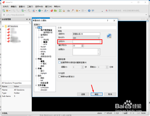 如使用Xshell远端链接Ubuntu系统