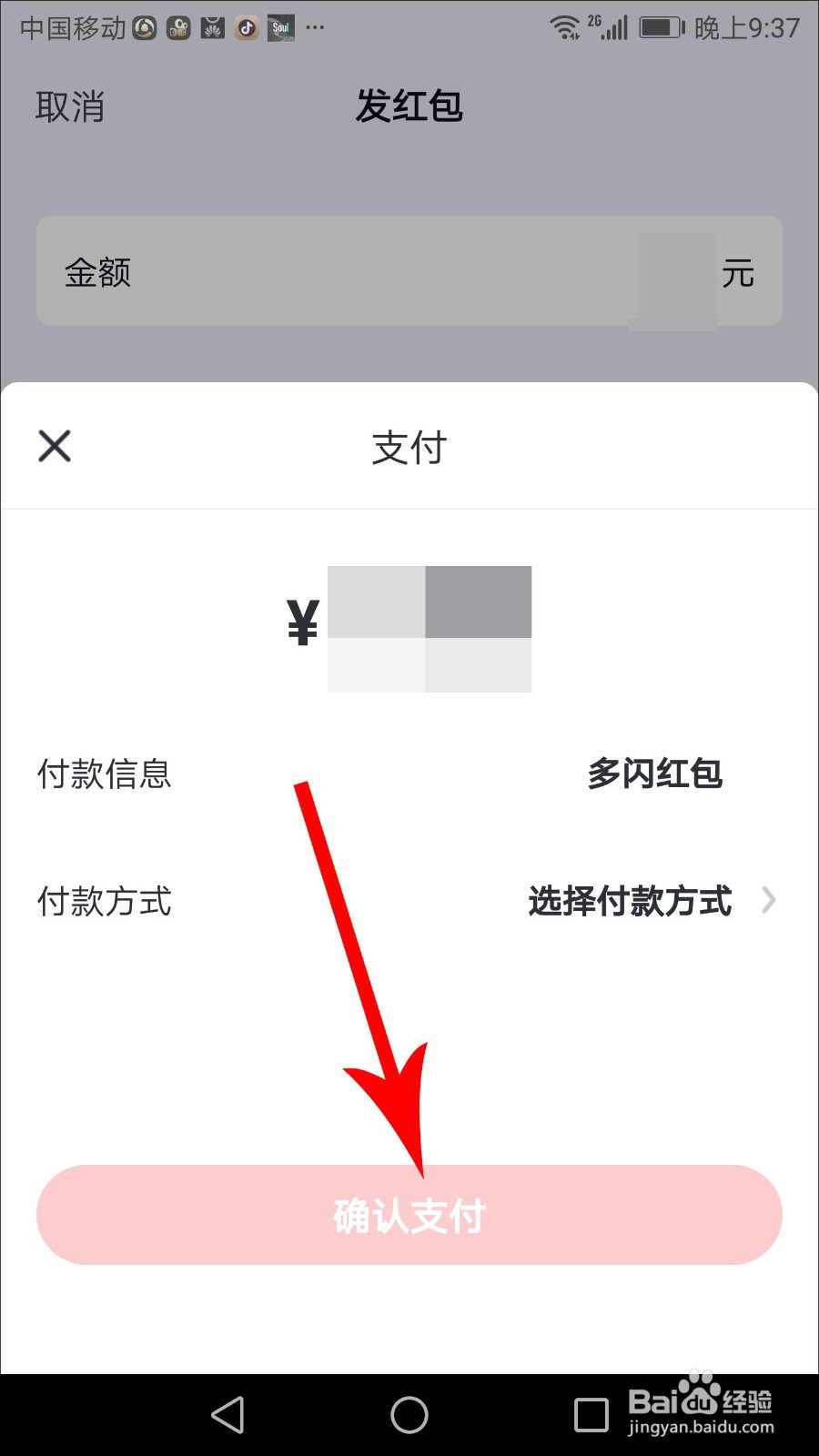 多闪红包怎么发