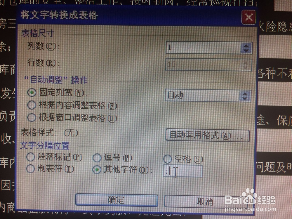 WORD文字如何转换成表格?
