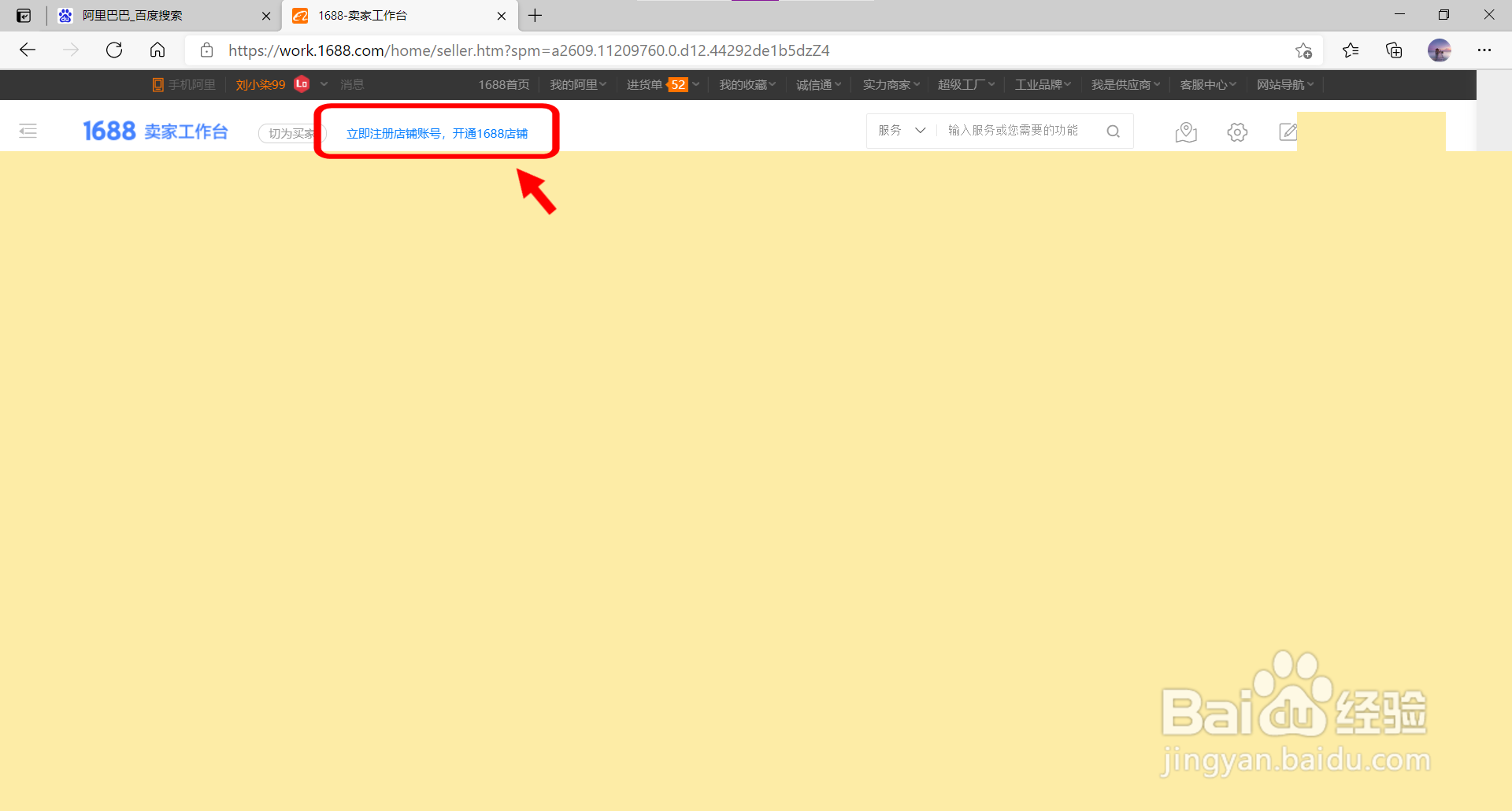阿里巴巴开店流程