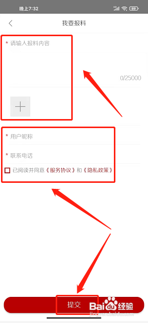 多彩碌曲app怎么发布我要报料