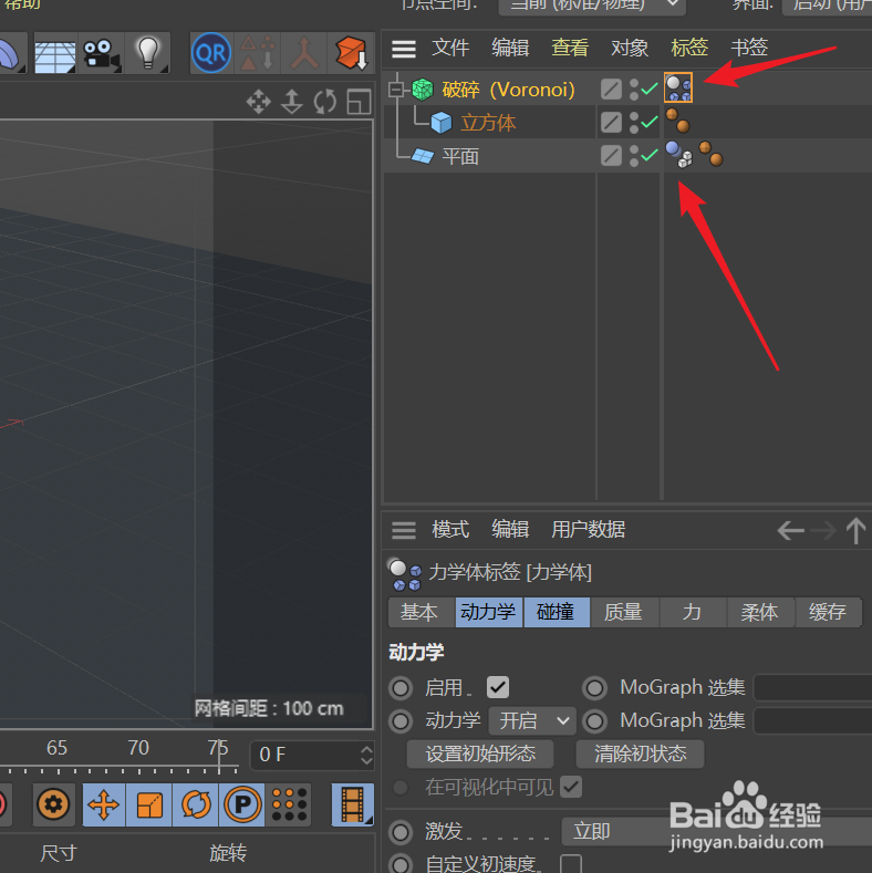 C4D中如何创建爆炸冻结效果