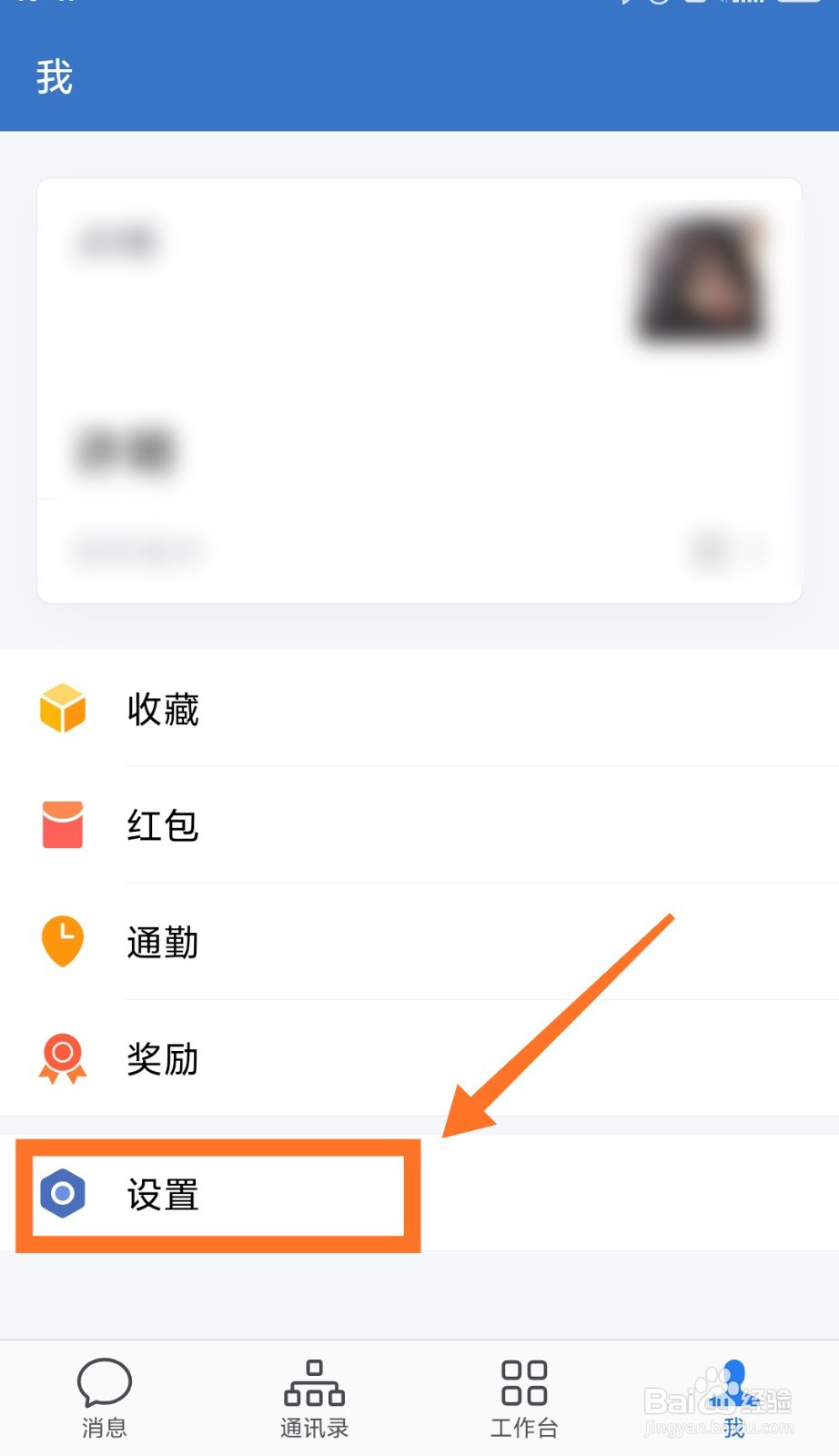 企业微信怎么退出