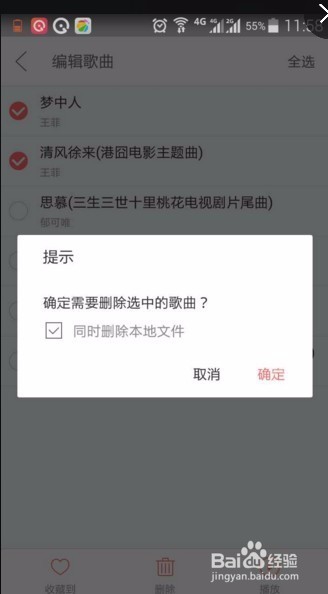 安卓版爱听4G下载的音乐在哪里？如何删除音乐？