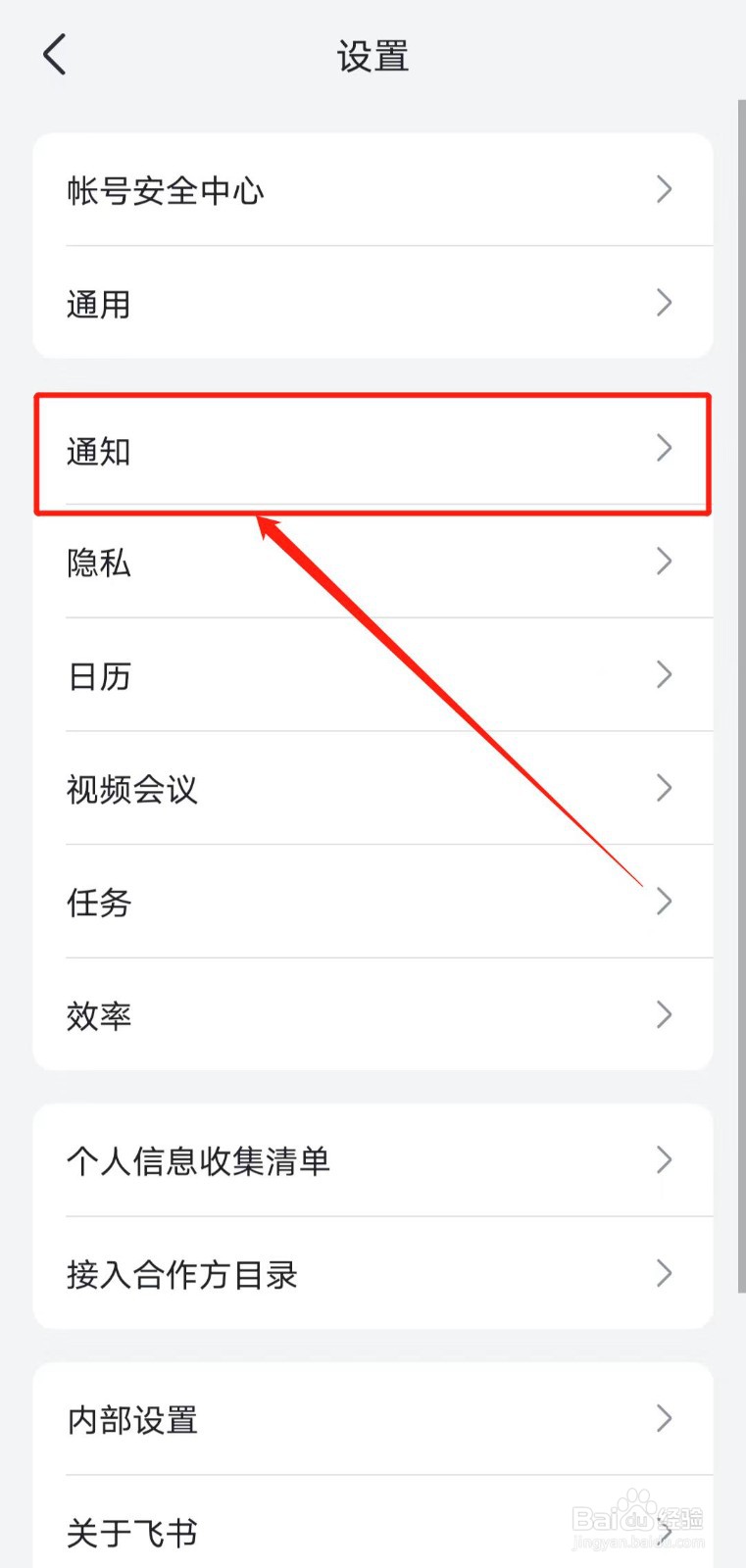 如何关闭飞书app的手机消息通知
