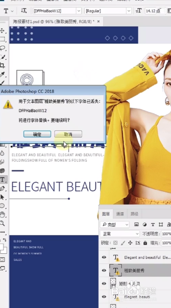 photoshop提示字体丢失怎么办