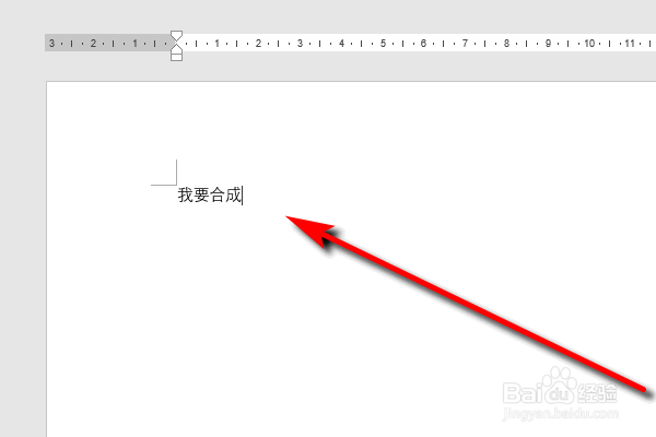 如何把word中的多个字合成一个字