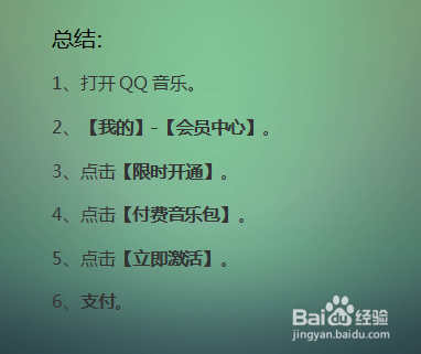 QQ音乐怎么开通会员？