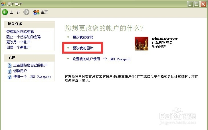 如何设置及更改电脑欢迎屏幕账户图片