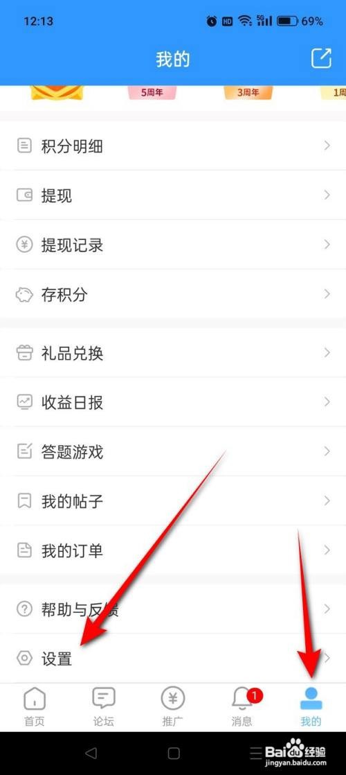 如何使用王牌联盟APP设置积分到账提醒？