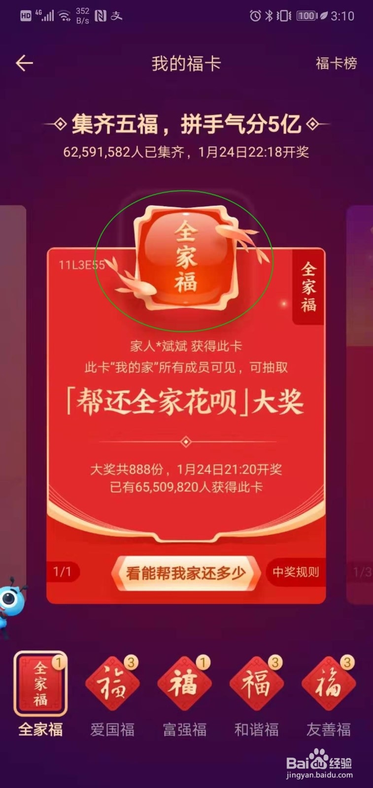 如何获得全家福卡，2020全家福获得攻略