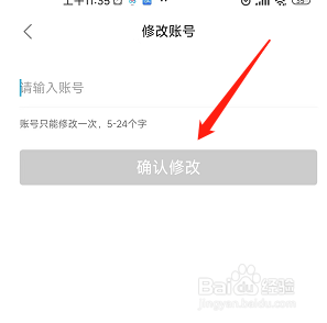 饿了么app用户的账号在哪修改？