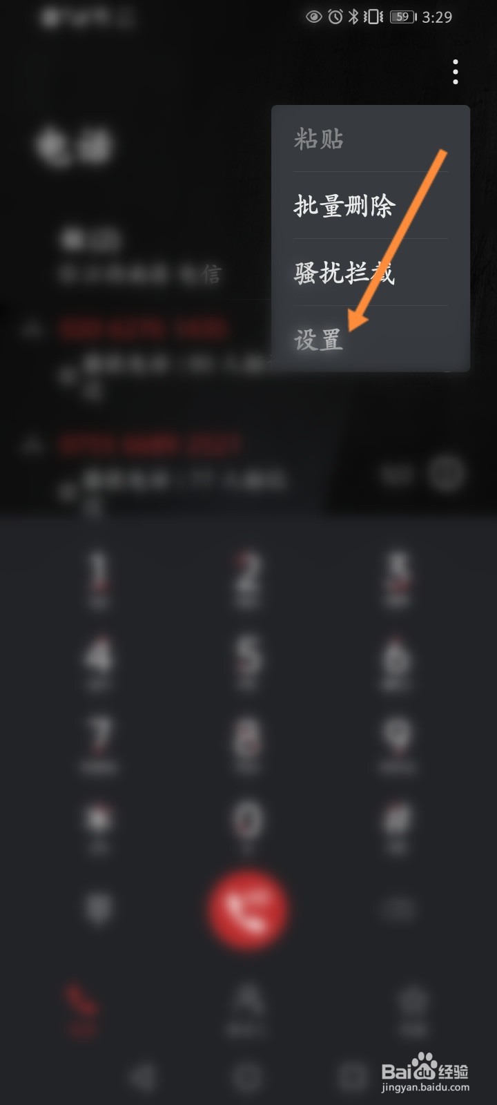 华为手机怎么修改呼叫限制登录密码