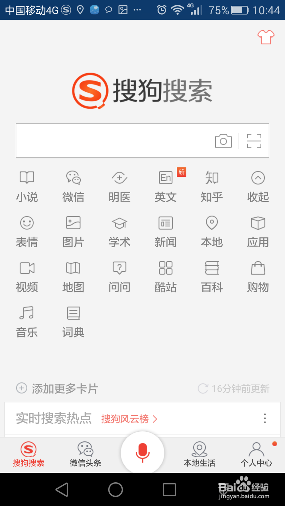 手机搜狗除了看微信文章以外还有哪些功能