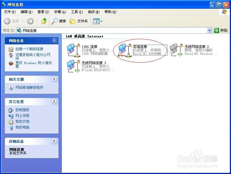 XP操作系统给本地连接配置IP地址