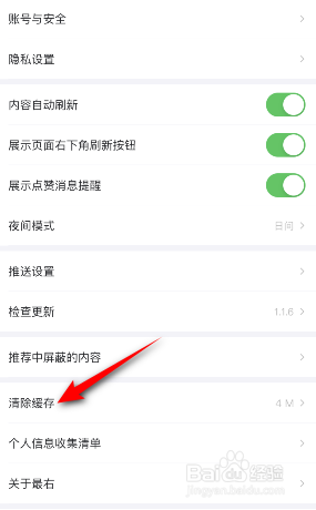 最右极速版怎么清除缓存