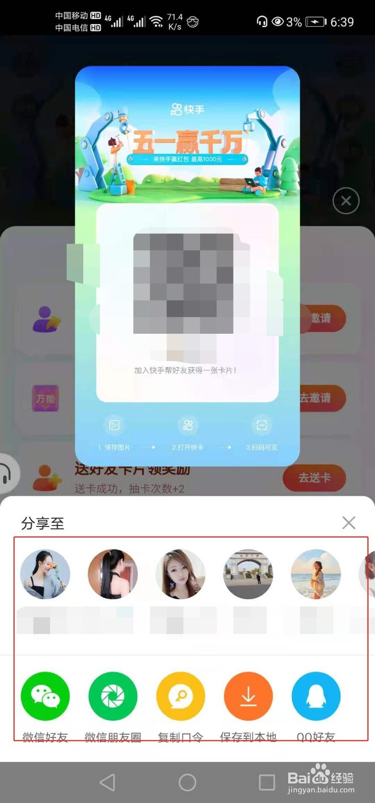 快手五一活动如何得到万能卡