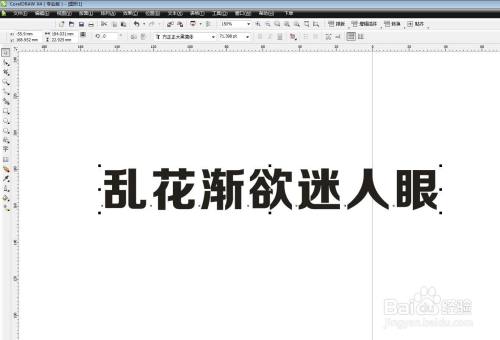 coreldraw怎么对文字进行错位排版