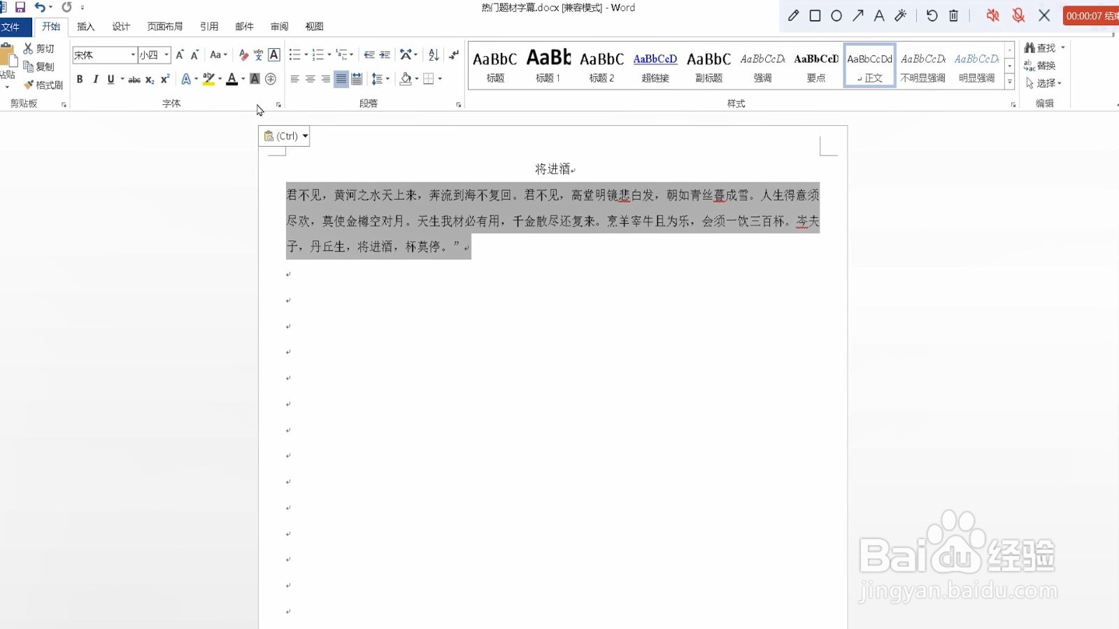 word字间距怎么调整