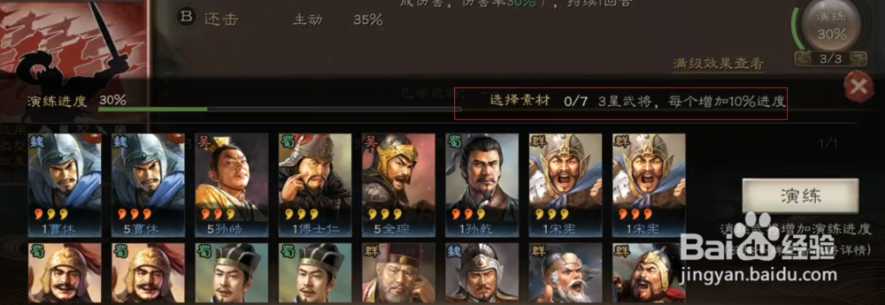 三国志战略版传承和演练怎么玩