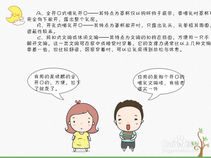 哺乳文胸带钢圈好吗 怎么选择