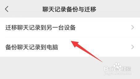 微信聊天记录然后转移到新手机上