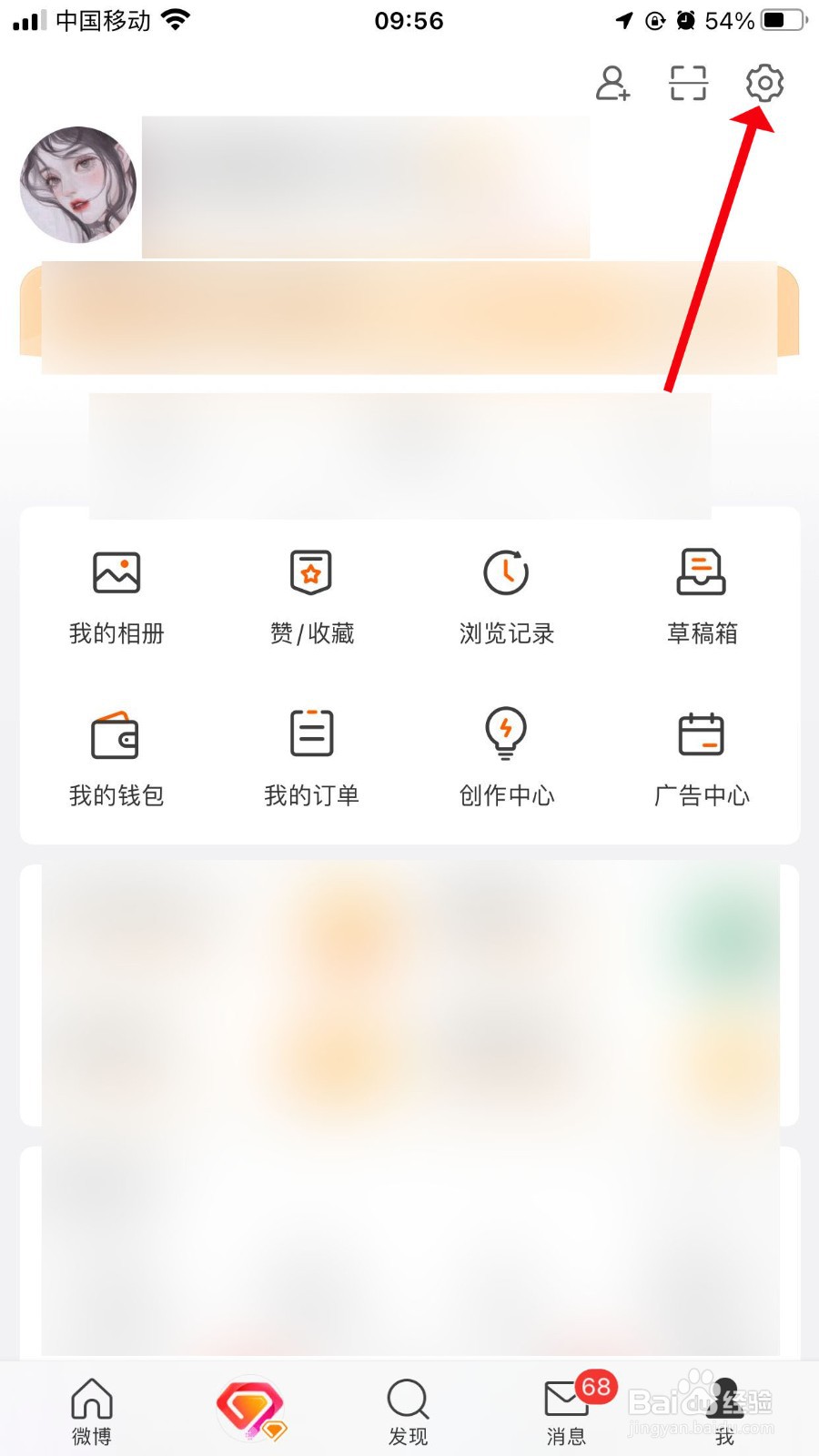 微博怎么设置关爱模式
