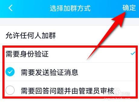 QQ群加群需要验证身份信息哪里开启？