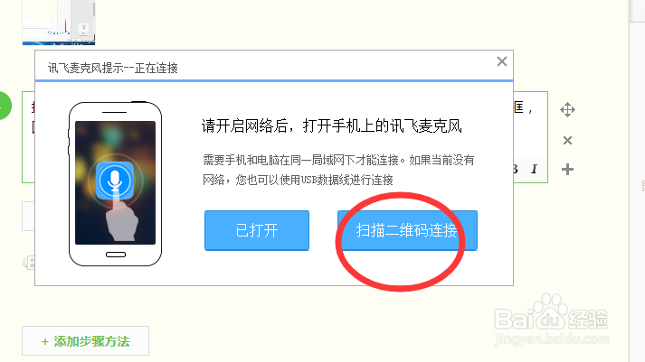 怎样将电脑版讯飞输入法结合手机进行语音输入