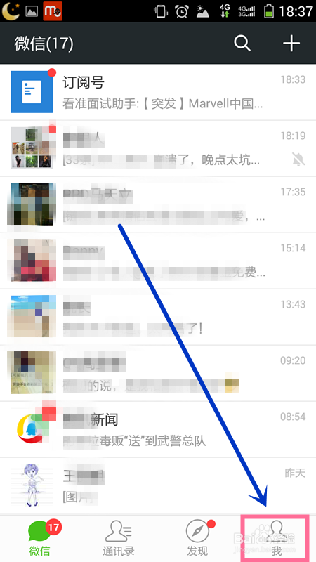 怎么改变微信字体大小