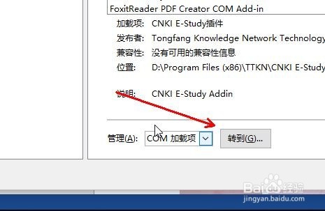 怎么启用和禁止office word的加载项