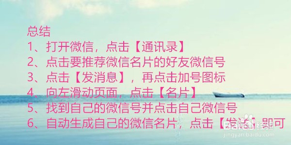 如何推荐自己的微信名片