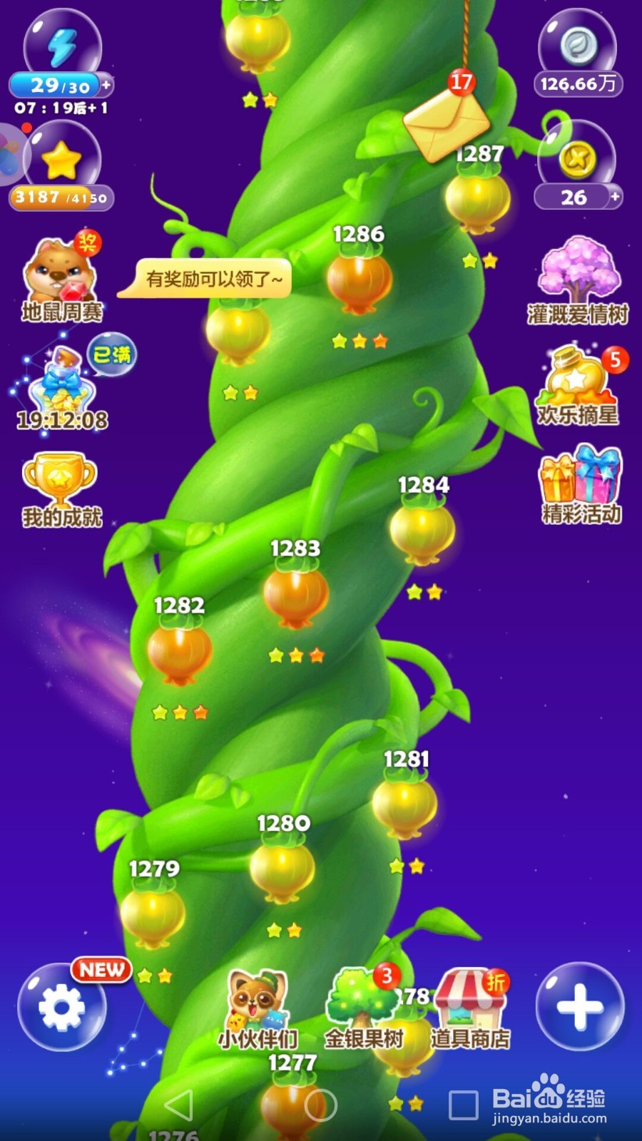 开心消消乐游戏攻略:我的星星