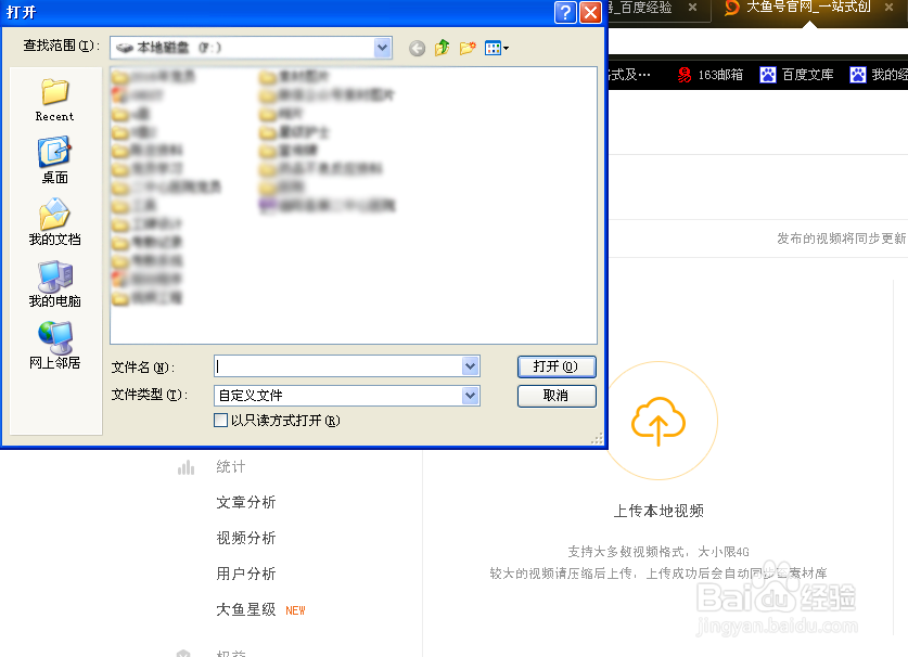 大鱼号如何发表原创视频