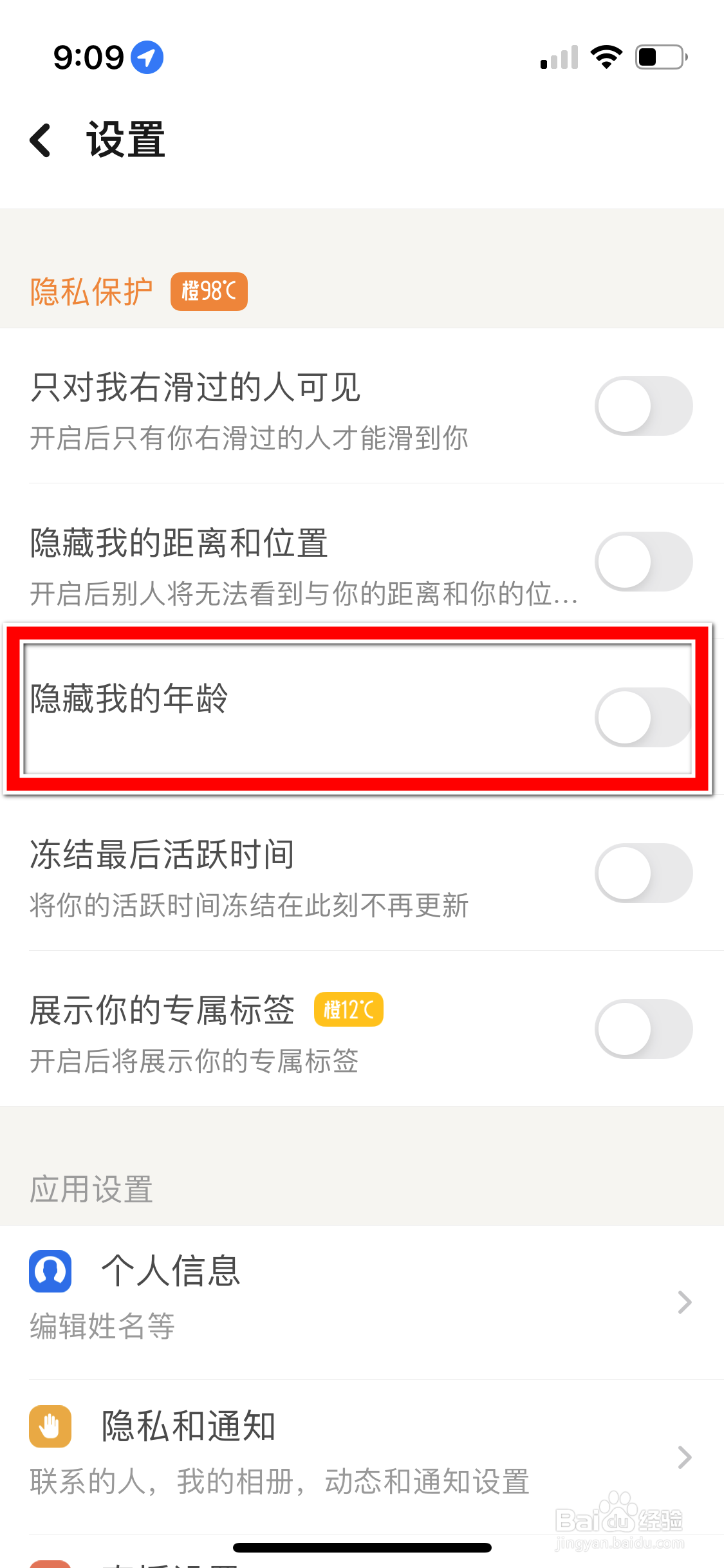 探探怎么隐藏我的年龄