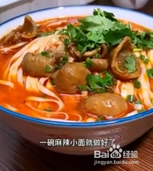 如何自制爽口麻辣小面？