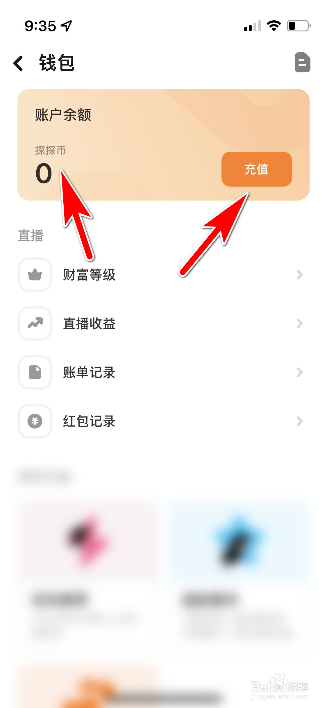 探探怎么充值探探币