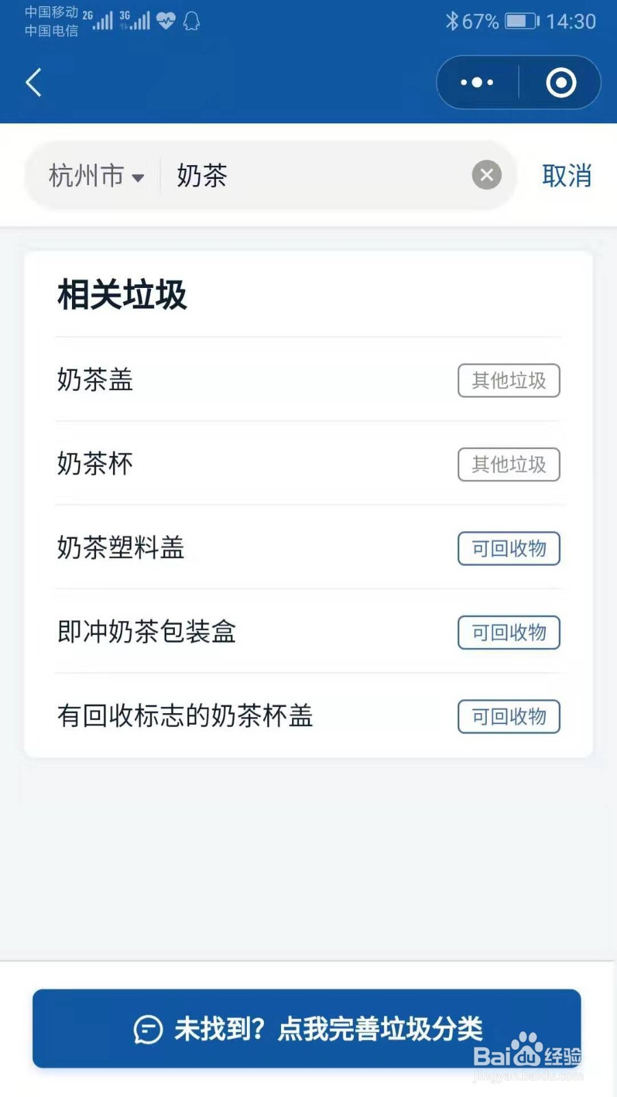 使用手机，怎样查询垃圾分类？