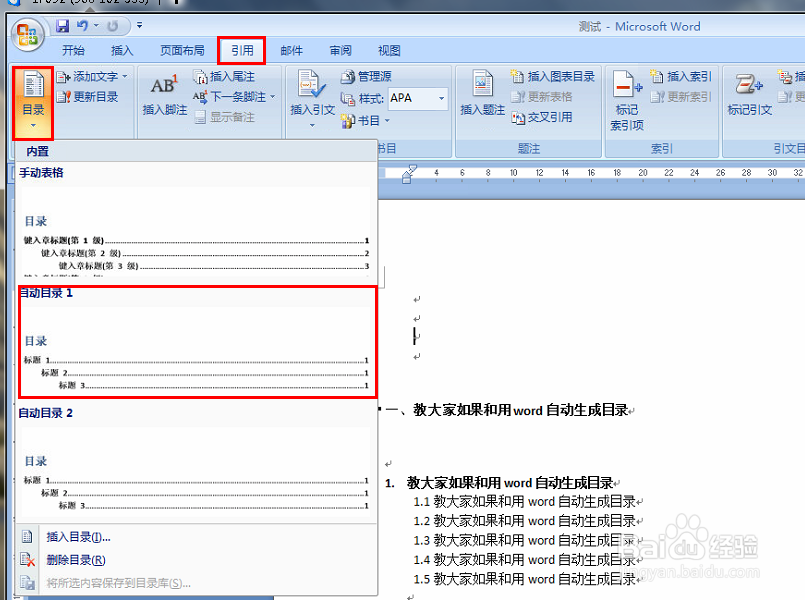 在word里怎么样自动生成目录